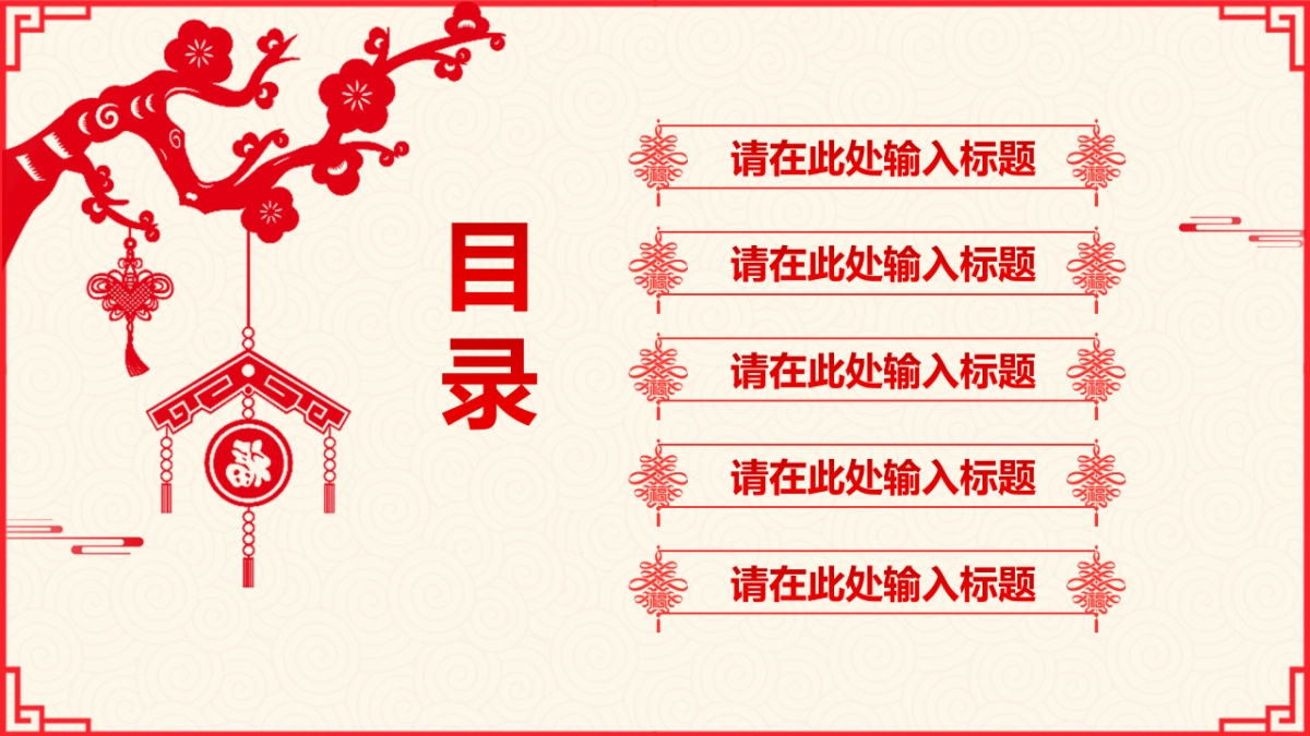 剪纸文化风格PPT模板模板 (38)_第3页