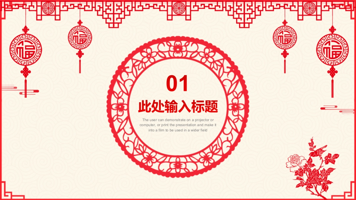 剪纸文化风格PPT模板模板 (38)_第4页