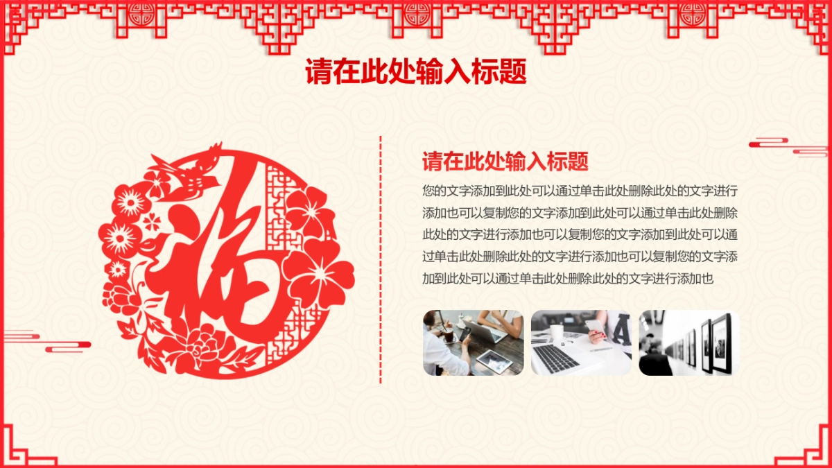 剪纸文化风格PPT模板模板 (38)_第5页