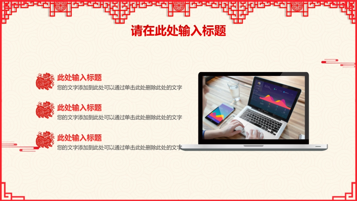 剪纸文化风格PPT模板模板 (38)_第6页