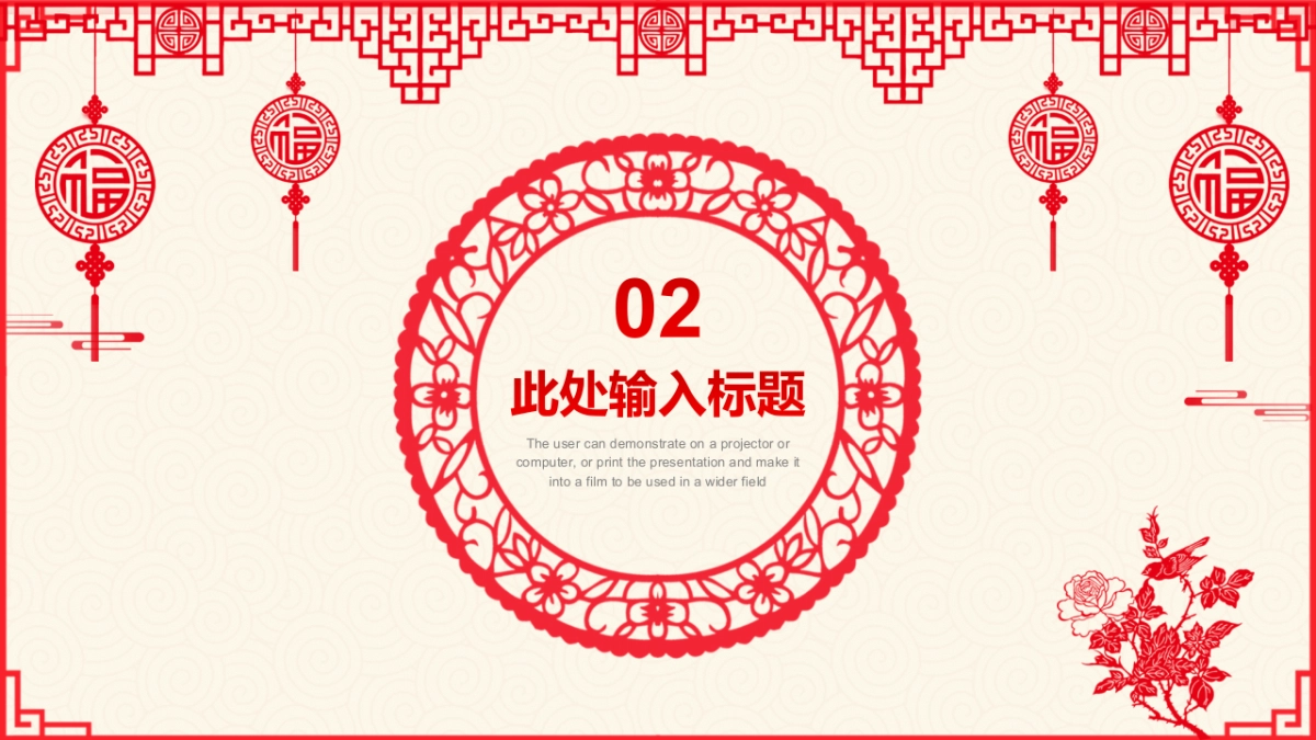 剪纸文化风格PPT模板模板 (38)_第9页