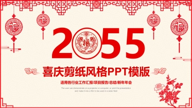 剪纸文化风格PPT模板模板 (38)