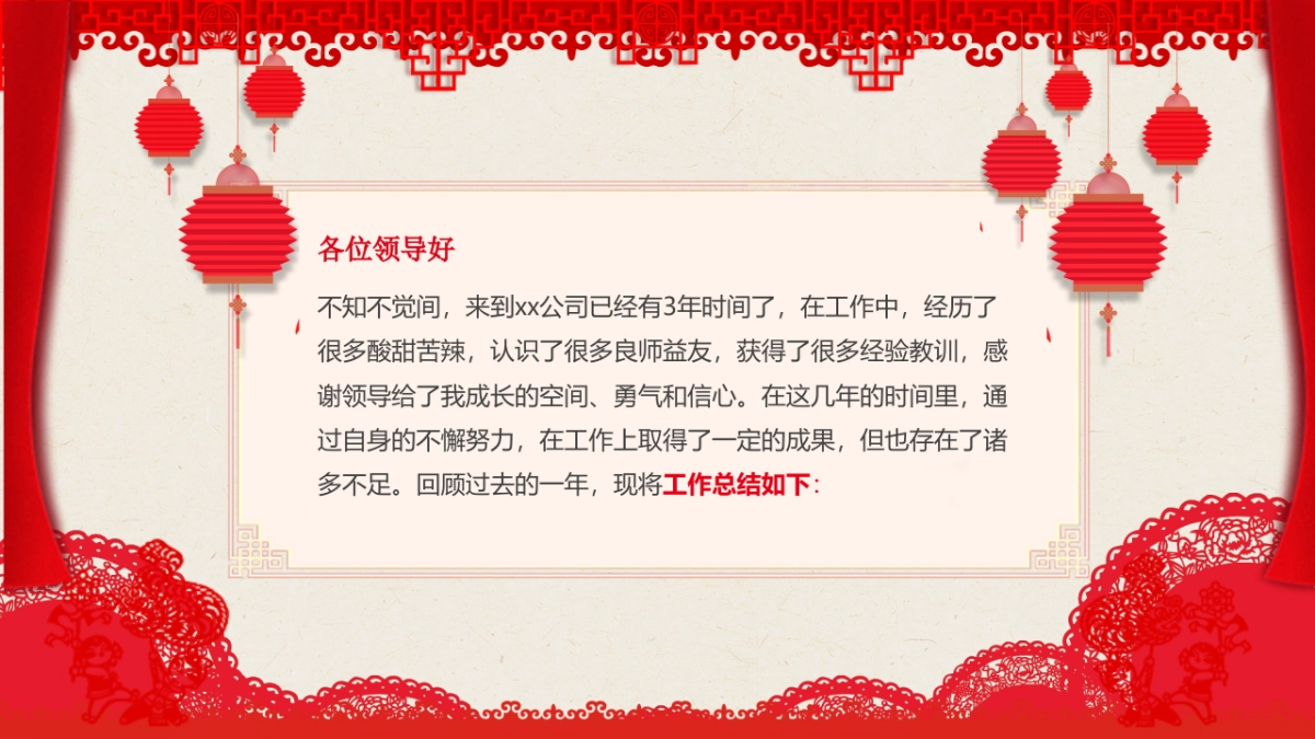 剪纸文化风格PPT模板模板 (39)_第2页