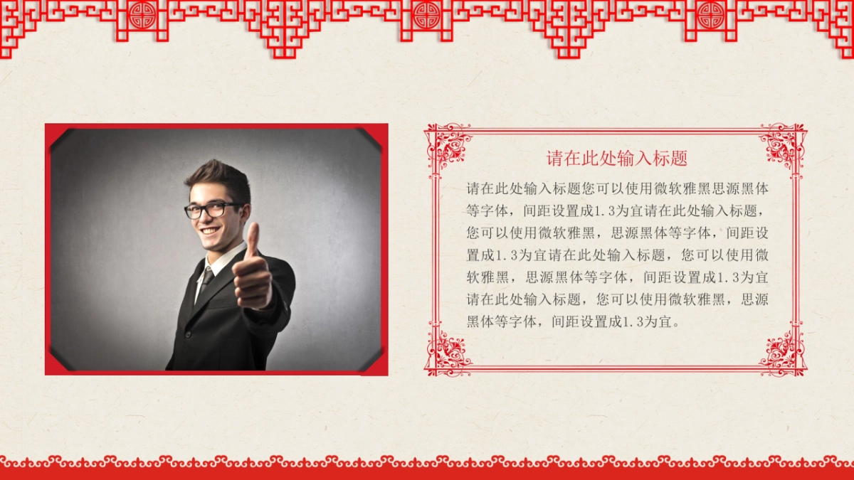 剪纸文化风格PPT模板模板 (39)_第5页