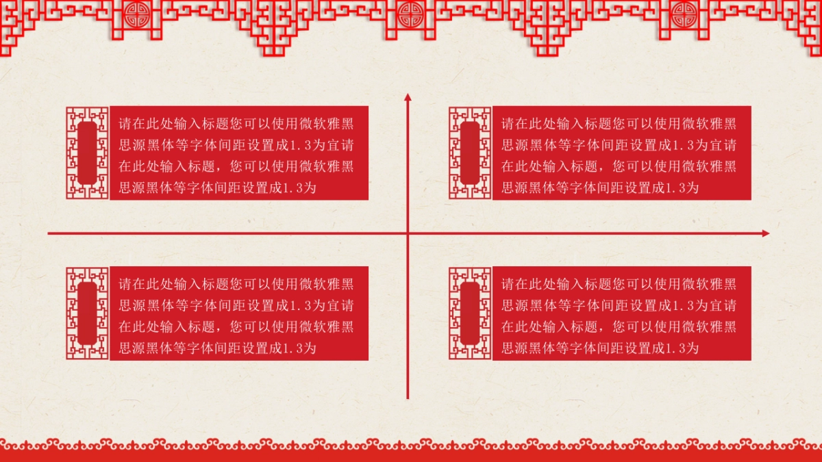 剪纸文化风格PPT模板模板 (39)_第6页