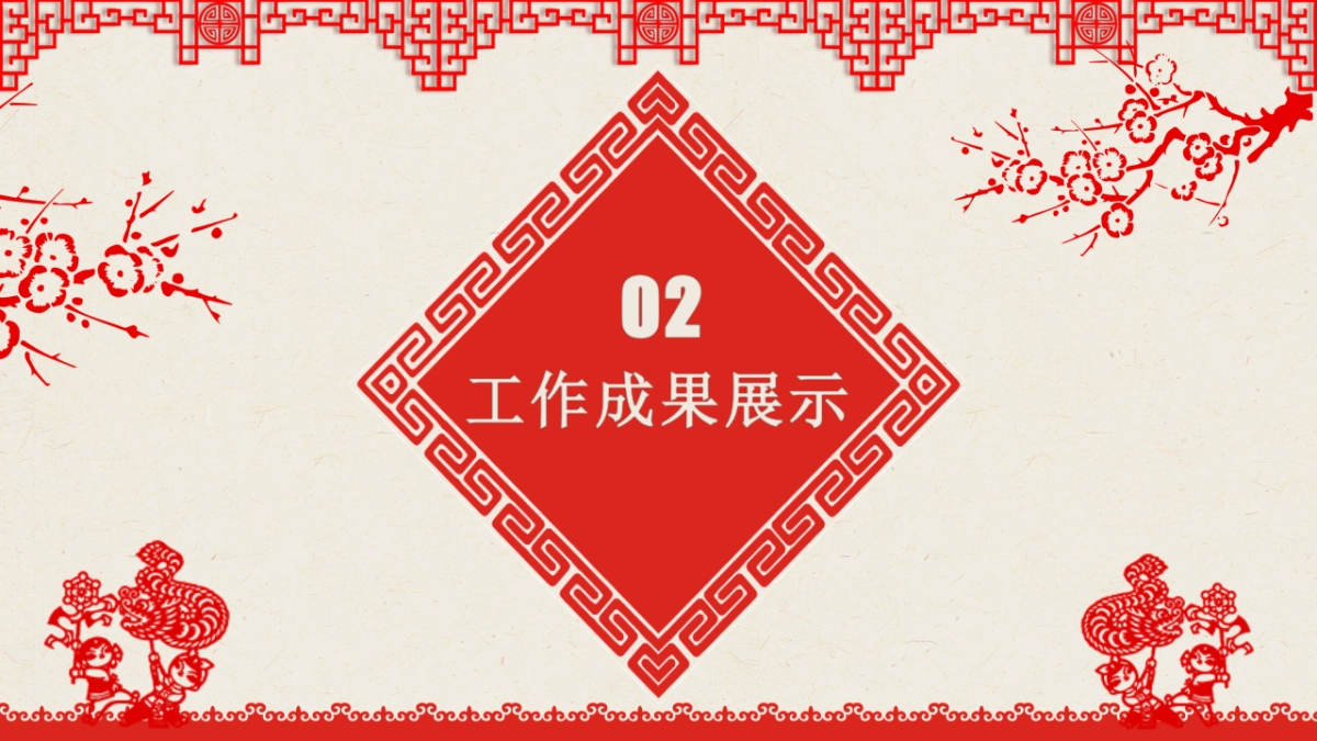 剪纸文化风格PPT模板模板 (39)_第8页