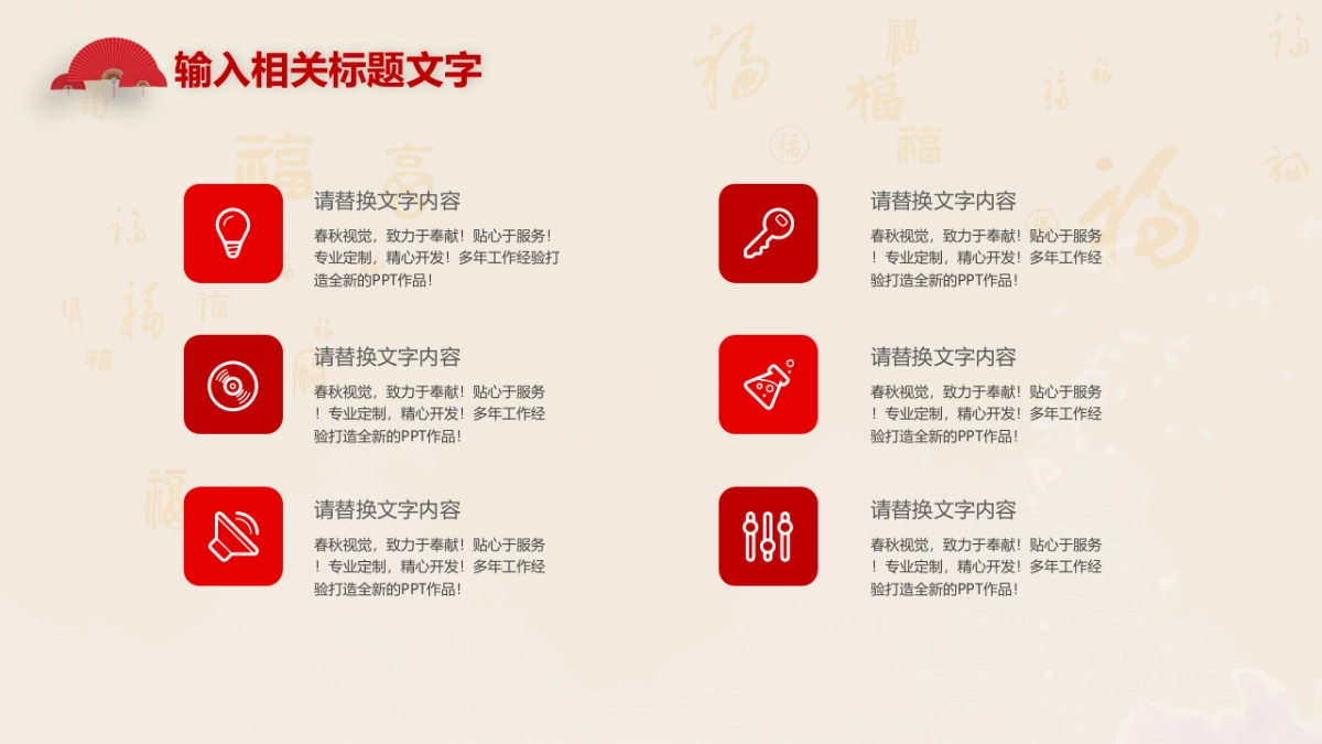 剪纸文化风格PPT模板模板 (40)_第5页