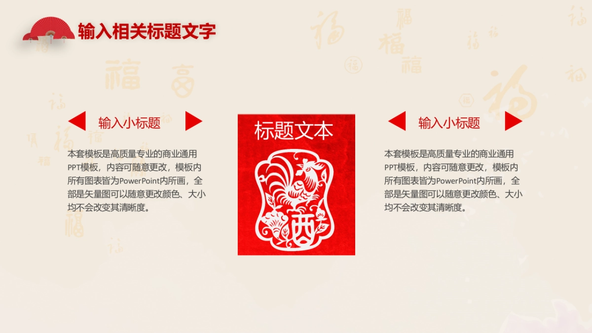 剪纸文化风格PPT模板模板 (40)_第8页