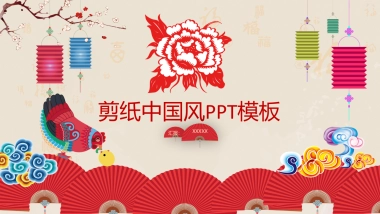 剪纸文化风格PPT模板模板 (40)