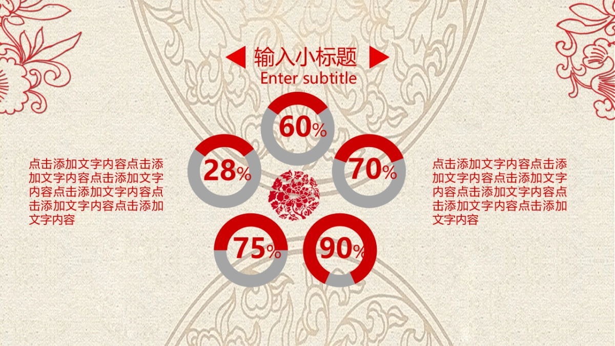 剪纸文化风格PPT模板模板 (41)_第10页