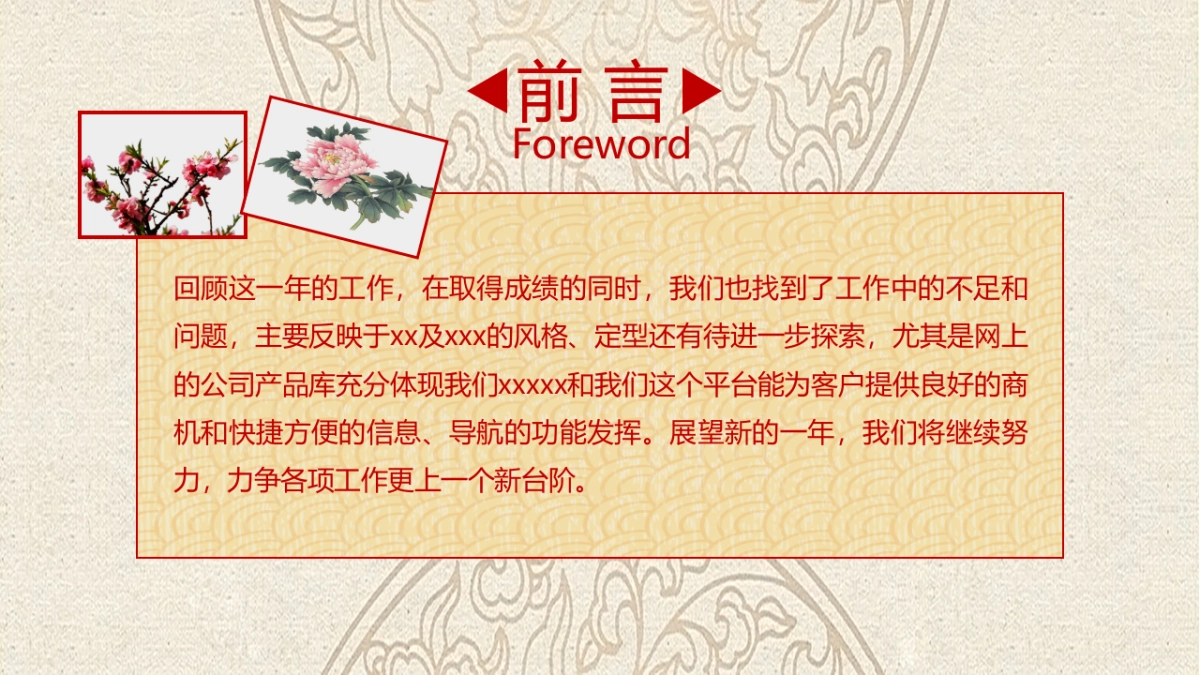 剪纸文化风格PPT模板模板 (41)_第2页