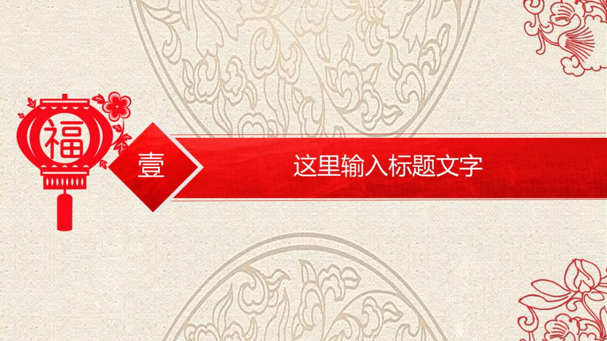 剪纸文化风格PPT模板模板 (41)_第4页