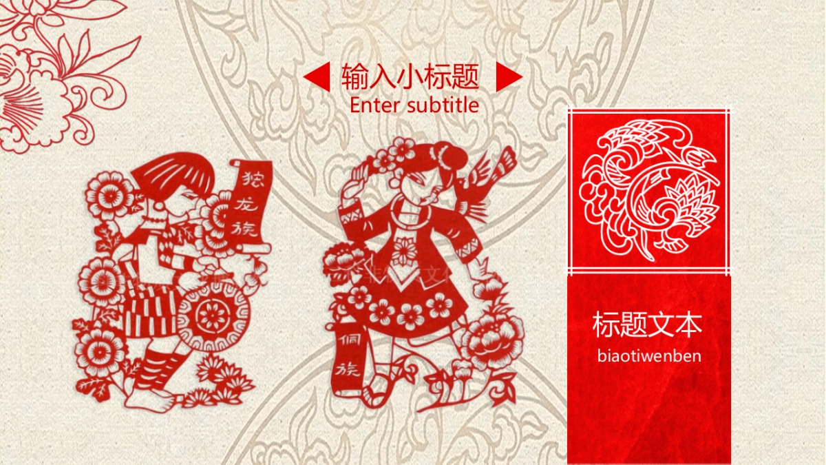 剪纸文化风格PPT模板模板 (41)_第5页