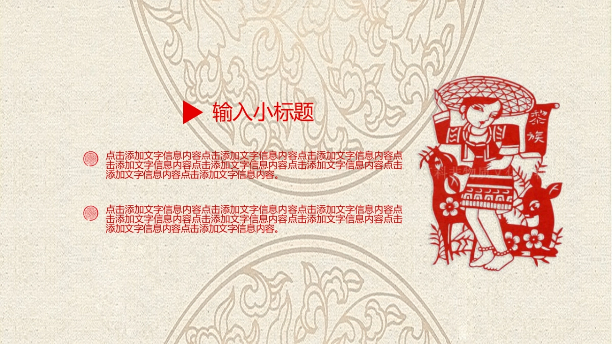 剪纸文化风格PPT模板模板 (41)_第6页