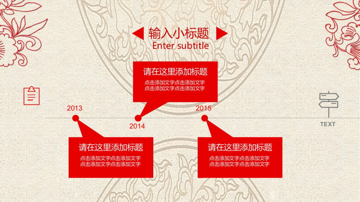 剪纸文化风格PPT模板模板 (41)_第7页