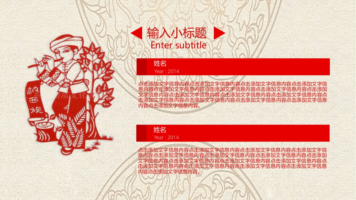 剪纸文化风格PPT模板模板 (41)_第9页