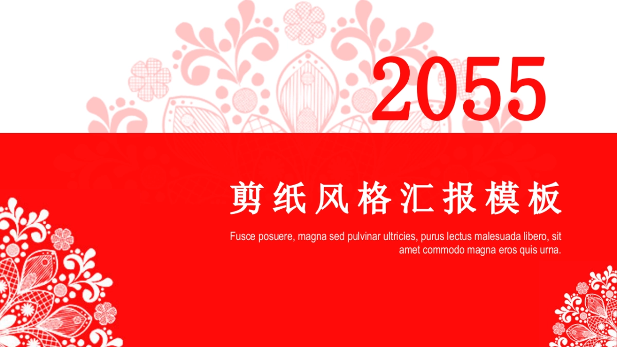 剪纸文化风格PPT模板模板 (42)_第1页