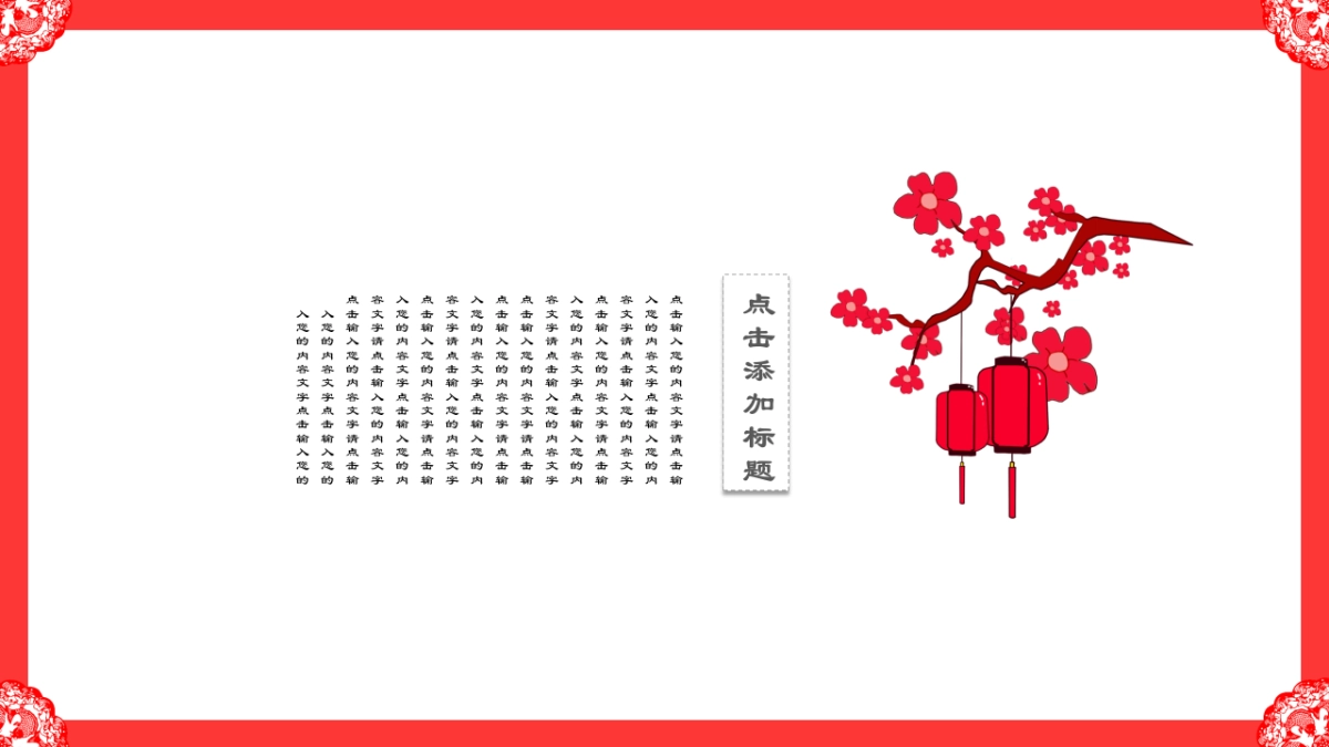 剪纸文化风格PPT模板模板 (43)_第3页