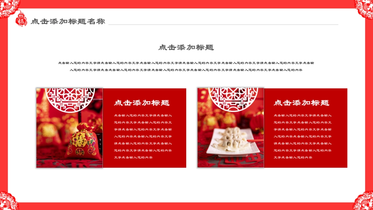 剪纸文化风格PPT模板模板 (43)_第6页