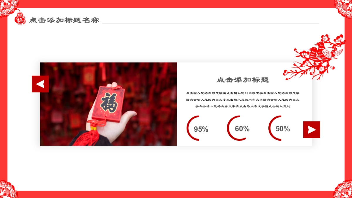 剪纸文化风格PPT模板模板 (43)_第7页