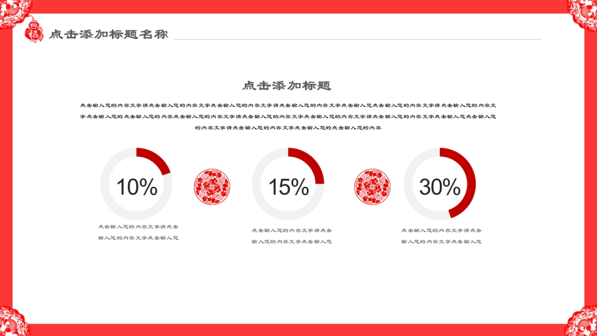 剪纸文化风格PPT模板模板 (43)_第8页