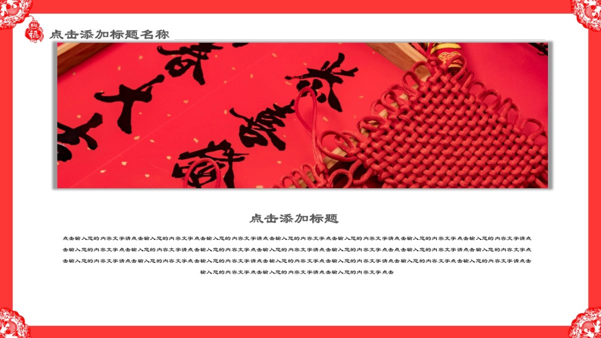 剪纸文化风格PPT模板模板 (43)_第9页