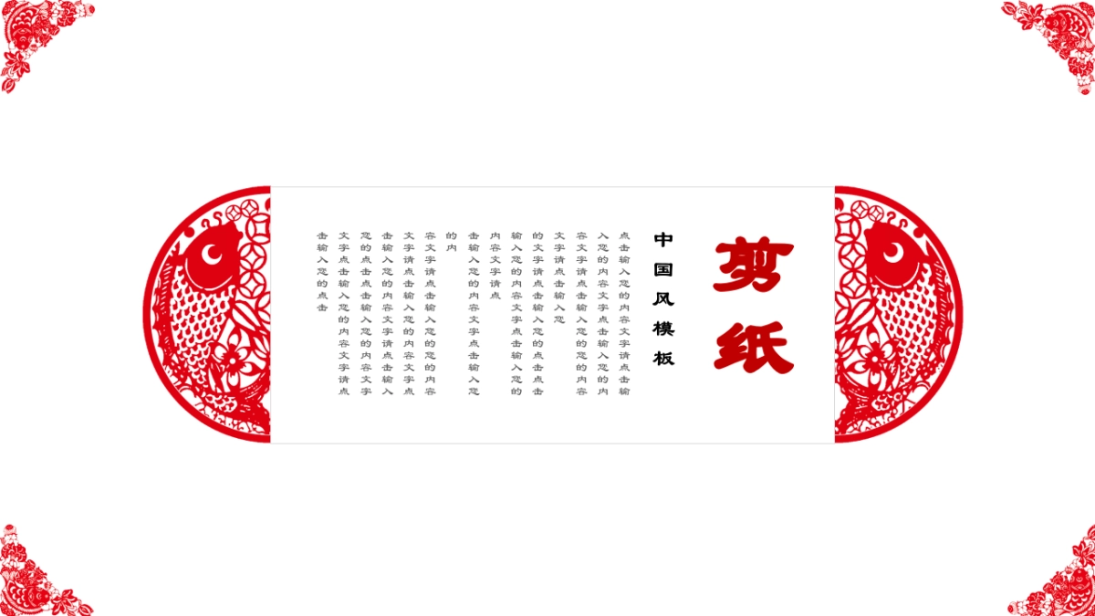 剪纸文化风格PPT模板模板 (44)_第1页