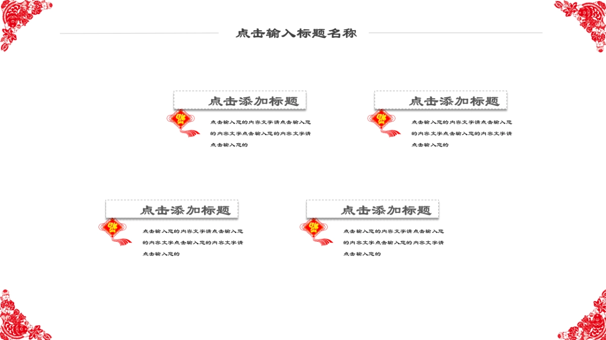剪纸文化风格PPT模板模板 (44)_第10页