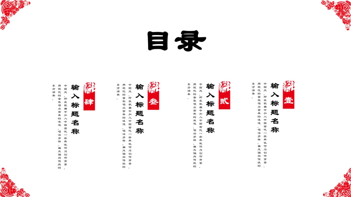 剪纸文化风格PPT模板模板 (44)_第2页