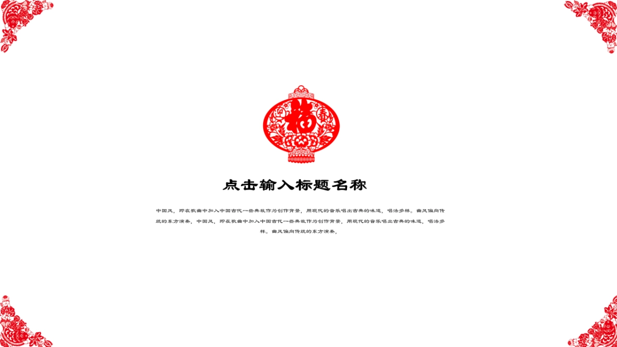 剪纸文化风格PPT模板模板 (44)_第3页