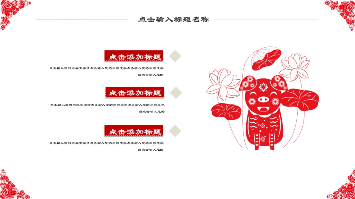 剪纸文化风格PPT模板模板 (44)_第4页