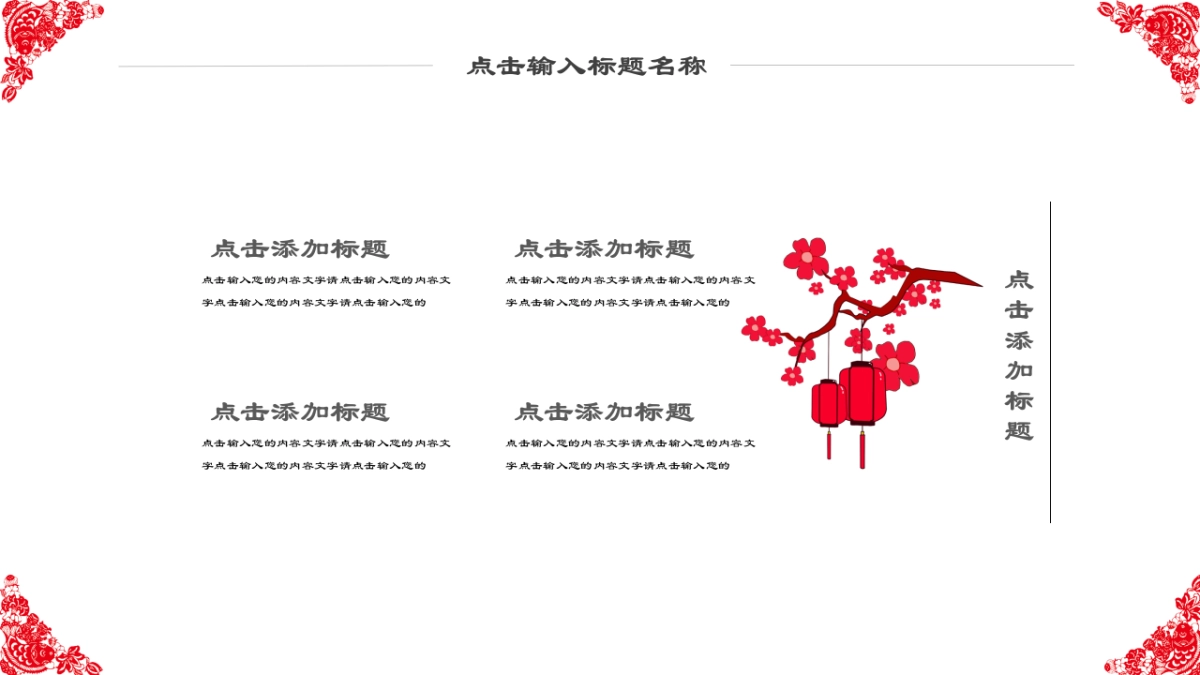 剪纸文化风格PPT模板模板 (44)_第6页