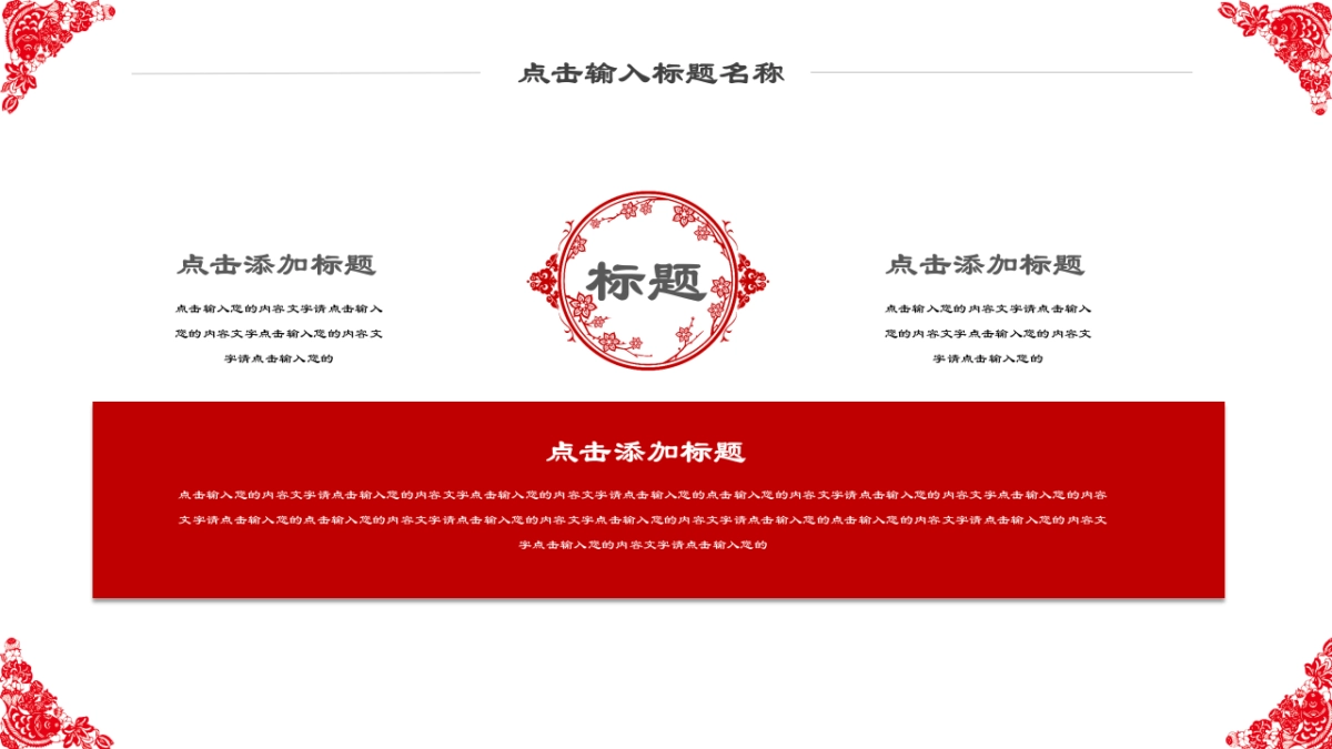 剪纸文化风格PPT模板模板 (44)_第7页