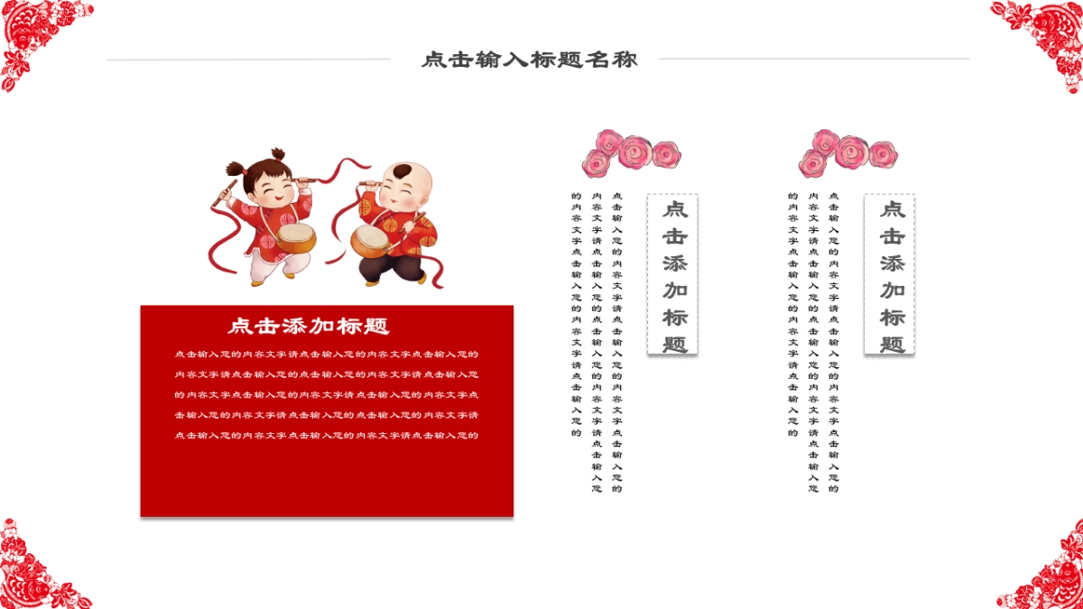 剪纸文化风格PPT模板模板 (44)_第8页
