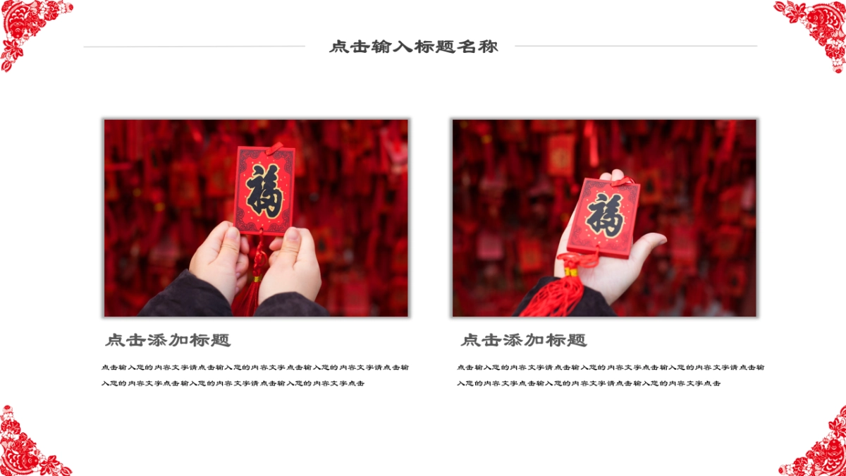 剪纸文化风格PPT模板模板 (44)_第9页