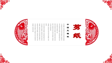 剪纸文化风格PPT模板模板 (44)