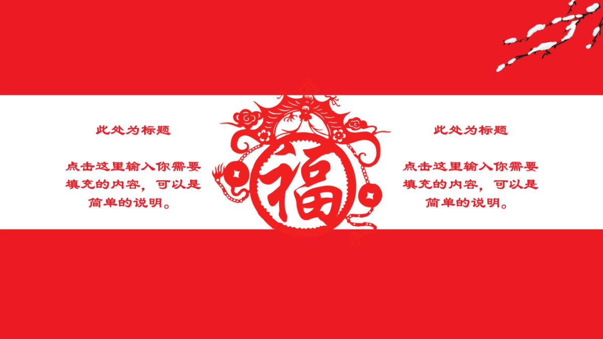 剪纸文化风格PPT模板模板 (45)_第10页