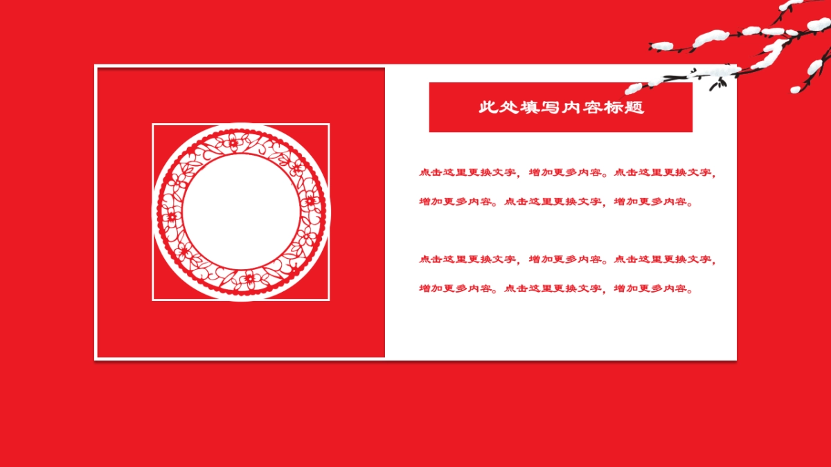 剪纸文化风格PPT模板模板 (45)_第5页