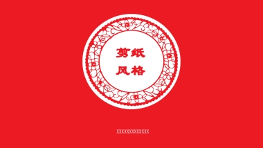 剪纸文化风格PPT模板模板 (45)