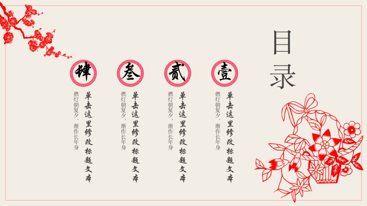 剪纸文化风格PPT模板模板 (46)_第2页