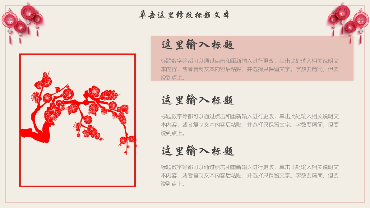 剪纸文化风格PPT模板模板 (46)_第4页