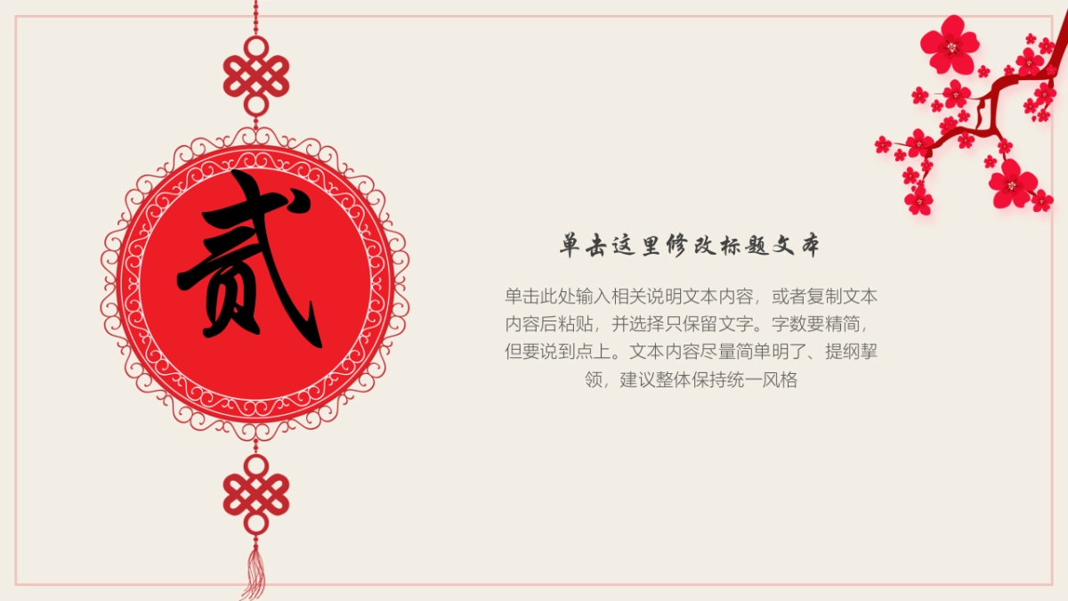剪纸文化风格PPT模板模板 (46)_第7页