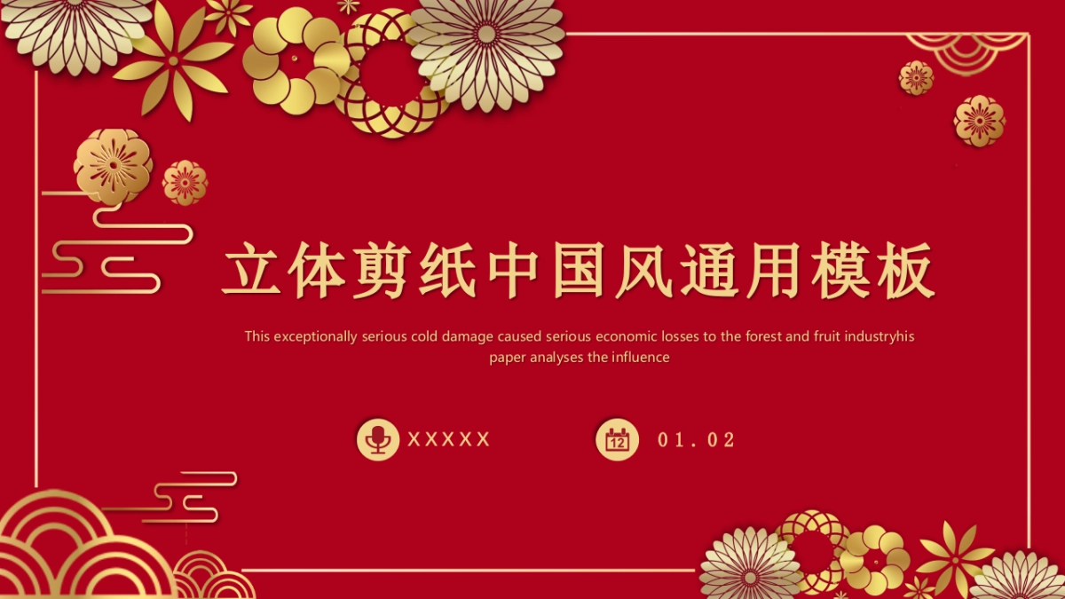 剪纸文化风格PPT模板模板 (47)_第1页