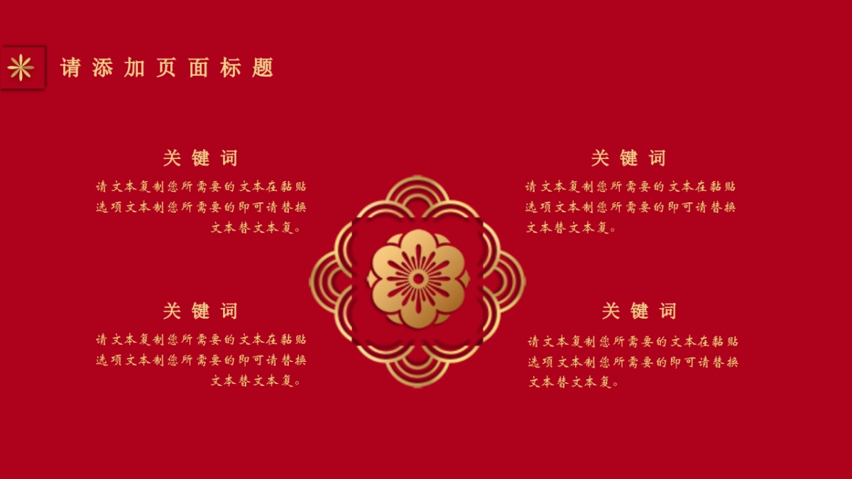 剪纸文化风格PPT模板模板 (47)_第10页