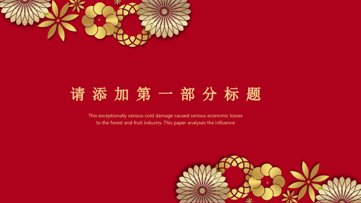 剪纸文化风格PPT模板模板 (47)_第3页