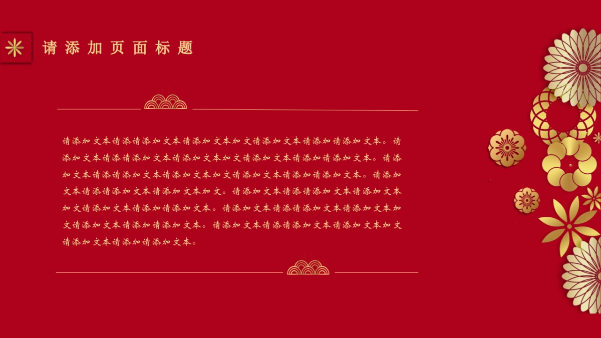 剪纸文化风格PPT模板模板 (47)_第4页