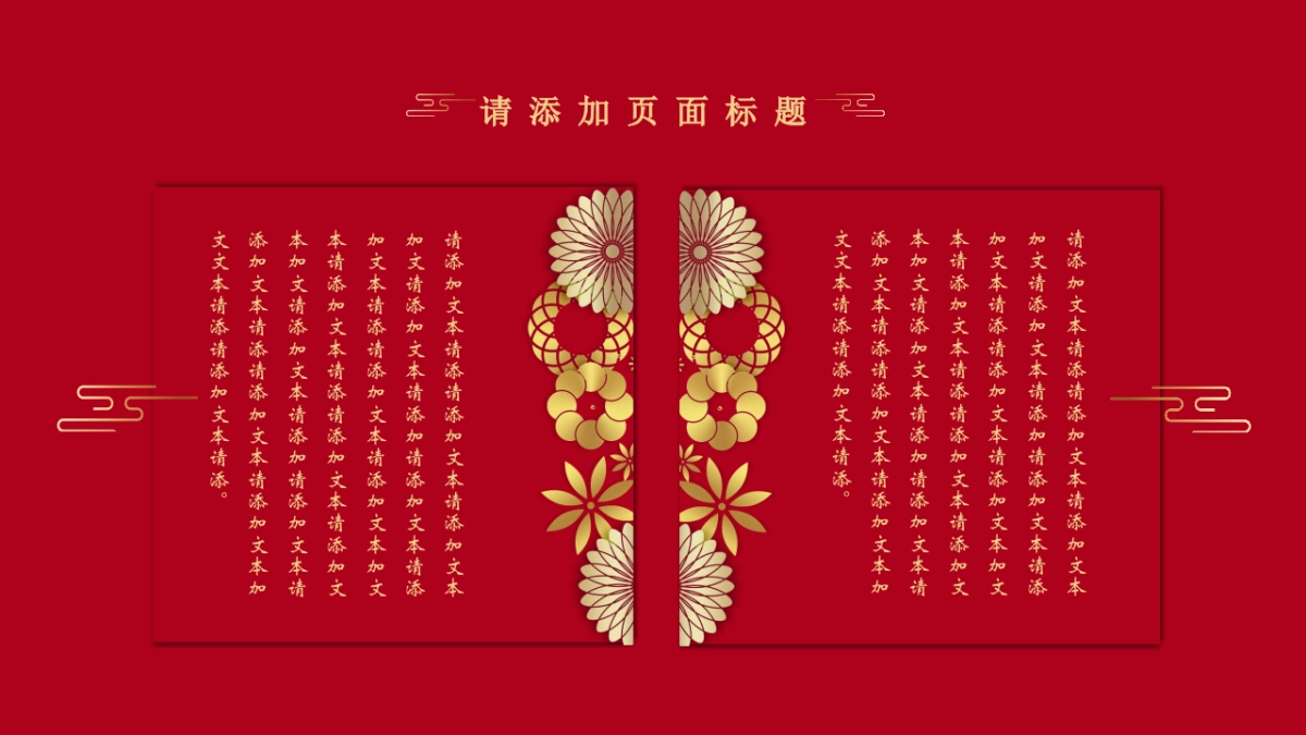 剪纸文化风格PPT模板模板 (47)_第5页