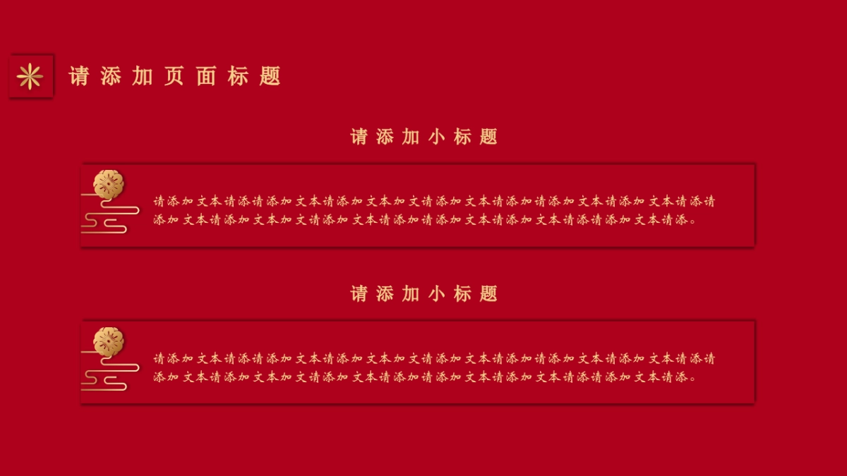 剪纸文化风格PPT模板模板 (47)_第6页