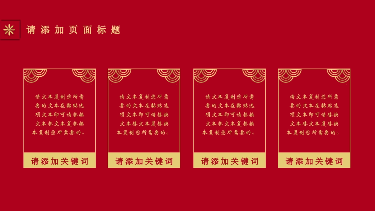 剪纸文化风格PPT模板模板 (47)_第8页