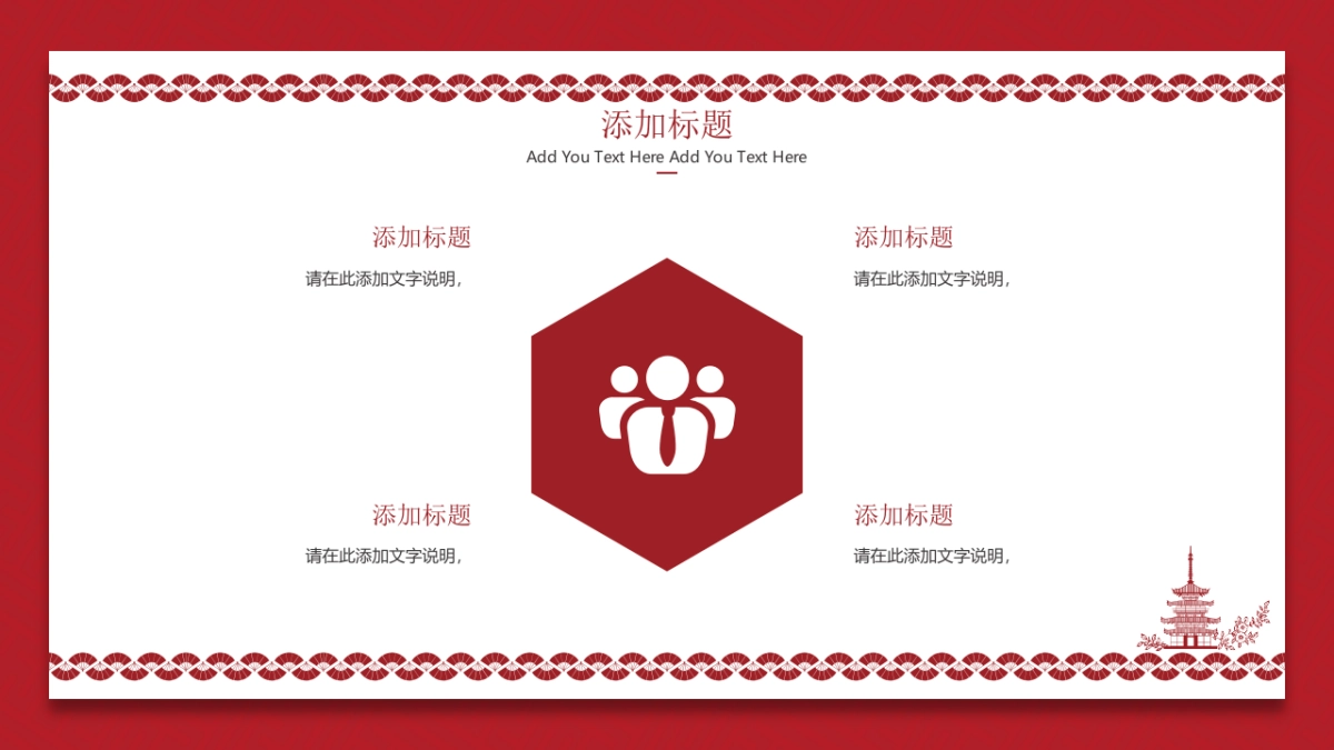 剪纸文化风格PPT模板模板 (48)_第10页